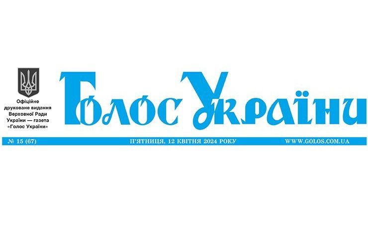 Офіційне друковане видання Верховної Ради України №67